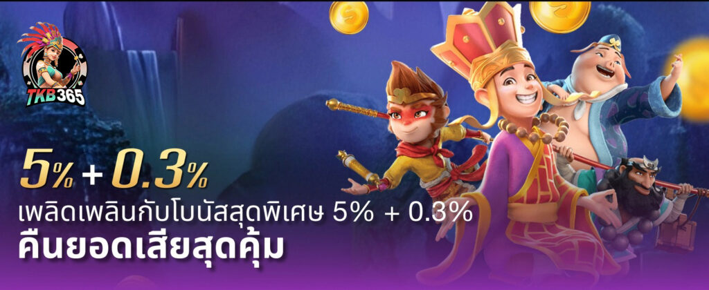 tkb365 เข้าสู่ระบบ